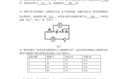 上海市闸北区2014届九年级上学期期末(一模）质量调研物理试题及答案（PDF版）_0122026上海中考一模二模真题试卷_2025-2012年_4.上海中考物理一模二模（14-24）_一模_赠PDF版