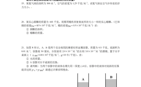 上海市闸北区2014届九年级上学期期末(一模）质量调研物理试题及答案（PDF版）_0122026上海中考一模二模真题试卷_2025-2012年_4.上海中考物理一模二模（14-24）_一模_赠PDF版
