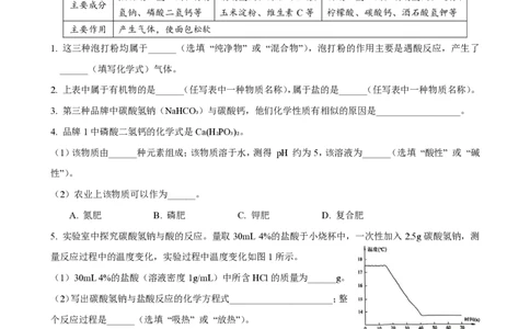 2026届普陀区中考化学二模答案_0122026上海中考一模二模真题试卷_2026上海二模更新中1_普陀