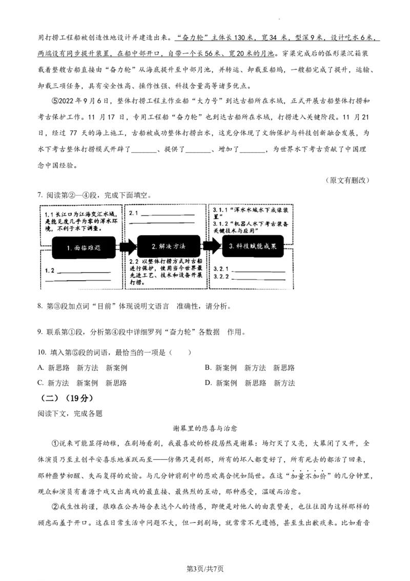 2023年上海市普陀区中考二模语文试题（原卷版）_0122026上海中考一模二模真题试卷_2025-2012年_1.上海中考语文一模二模（14-24）_二模_2023年上海市中考语文二模试卷（16份）_2023二模试卷