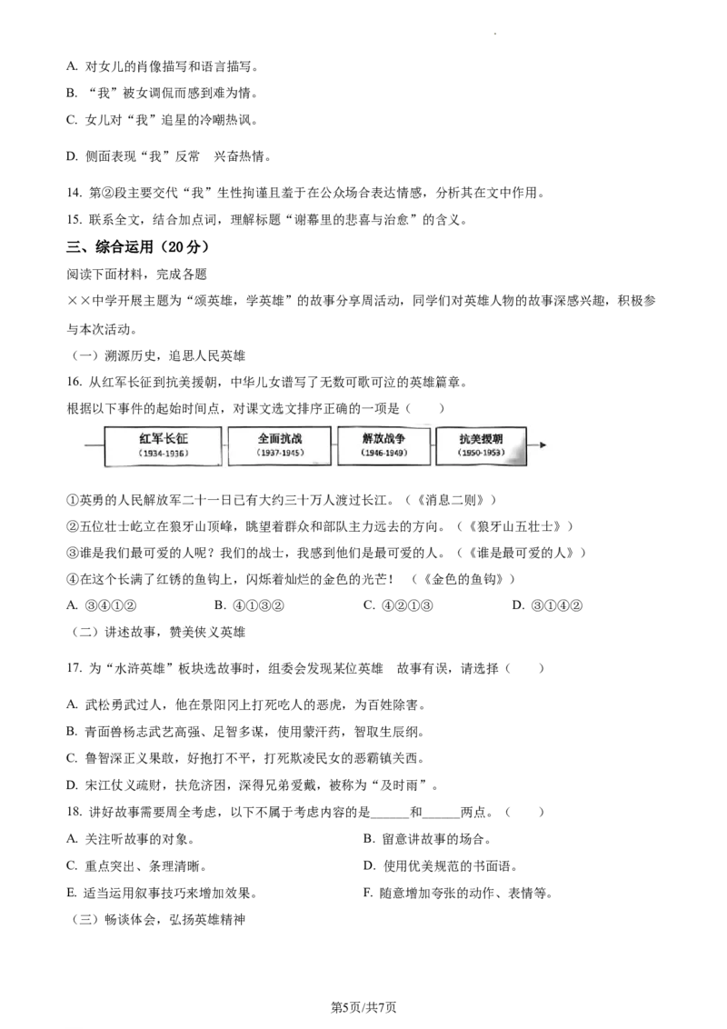 2023年上海市普陀区中考二模语文试题（原卷版）_0122026上海中考一模二模真题试卷_2025-2012年_1.上海中考语文一模二模（14-24）_二模_2023年上海市中考语文二模试卷（16份）_2023二模试卷