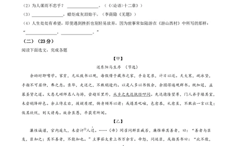 2023年上海市普陀区中考二模语文试题（原卷版）_0122026上海中考一模二模真题试卷_2025-2012年_1.上海中考语文一模二模（14-24）_二模_2023年上海市中考语文二模试卷（16份）_2023二模试卷