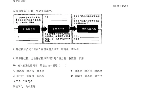 2023年上海市普陀区中考二模语文试题（原卷版）_0122026上海中考一模二模真题试卷_2025-2012年_1.上海中考语文一模二模（14-24）_二模_2023年上海市中考语文二模试卷（16份）_2023二模试卷