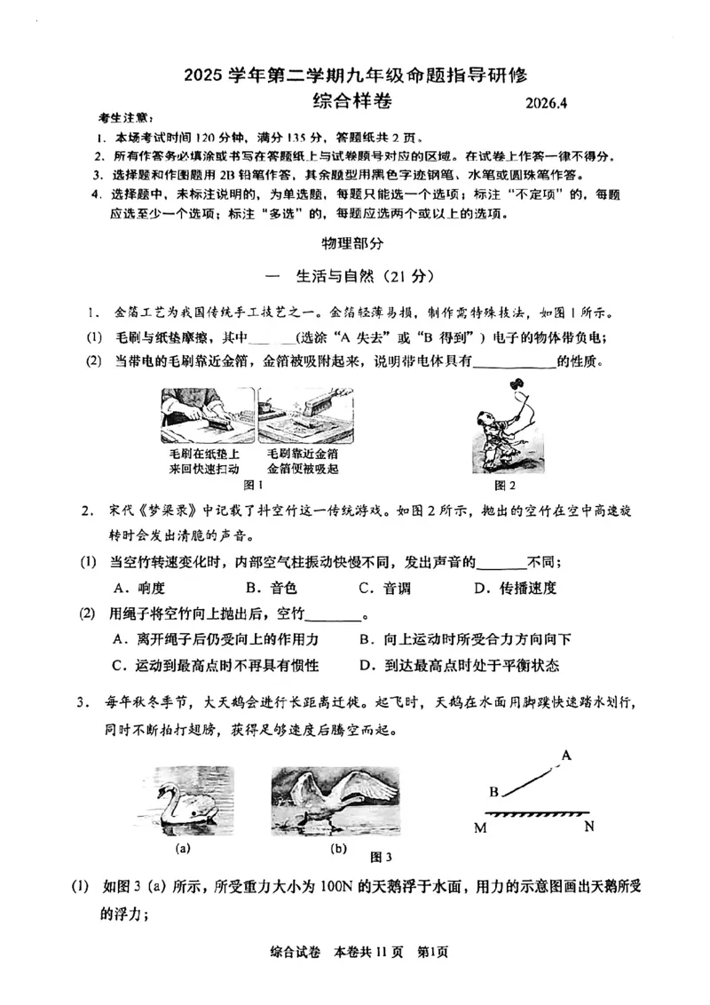 2026届普陀区初三二模综合试卷（物理部分）_0122026上海中考一模二模真题试卷_2026上海二模更新中1_普陀