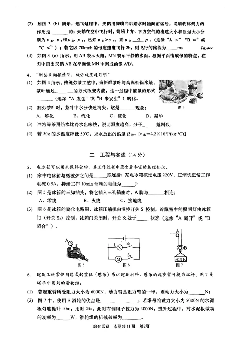 2026届普陀区初三二模综合试卷（物理部分）_0122026上海中考一模二模真题试卷_2026上海二模更新中1_普陀