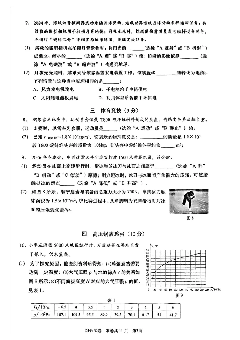 2026届普陀区初三二模综合试卷（物理部分）_0122026上海中考一模二模真题试卷_2026上海二模更新中1_普陀