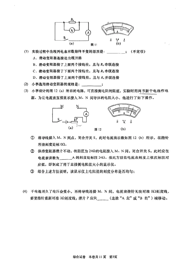 2026届普陀区初三二模综合试卷（物理部分）_0122026上海中考一模二模真题试卷_2026上海二模更新中1_普陀