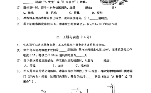 2026届普陀区初三二模综合试卷（物理部分）_0122026上海中考一模二模真题试卷_2026上海二模更新中1_普陀