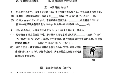 2026届普陀区初三二模综合试卷（物理部分）_0122026上海中考一模二模真题试卷_2026上海二模更新中1_普陀