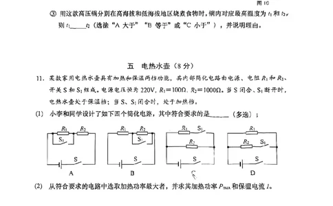 2026届普陀区初三二模综合试卷（物理部分）_0122026上海中考一模二模真题试卷_2026上海二模更新中1_普陀