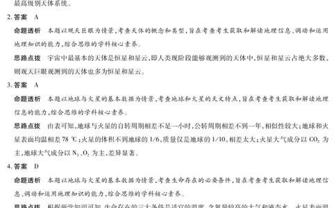 地理安徽高一十月调研考试答案_2025年10月高一试卷_251022天一大联考&middot;安徽省2025-2026学年上学期高一年级10月调研考试（全）_安徽高一年级十月调研考试答案（2025.10.16-10.17）
