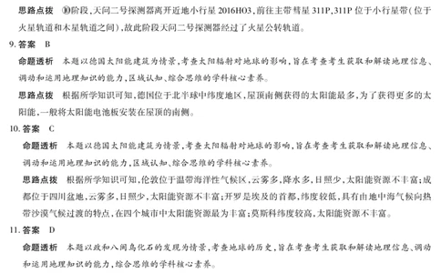 地理安徽高一十月调研考试答案_2025年10月高一试卷_251022天一大联考&middot;安徽省2025-2026学年上学期高一年级10月调研考试（全）_安徽高一年级十月调研考试答案（2025.10.16-10.17）