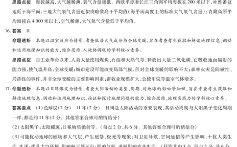 地理安徽高一十月调研考试答案_2025年10月高一试卷_251022天一大联考&middot;安徽省2025-2026学年上学期高一年级10月调研考试（全）_安徽高一年级十月调研考试答案（2025.10.16-10.17）