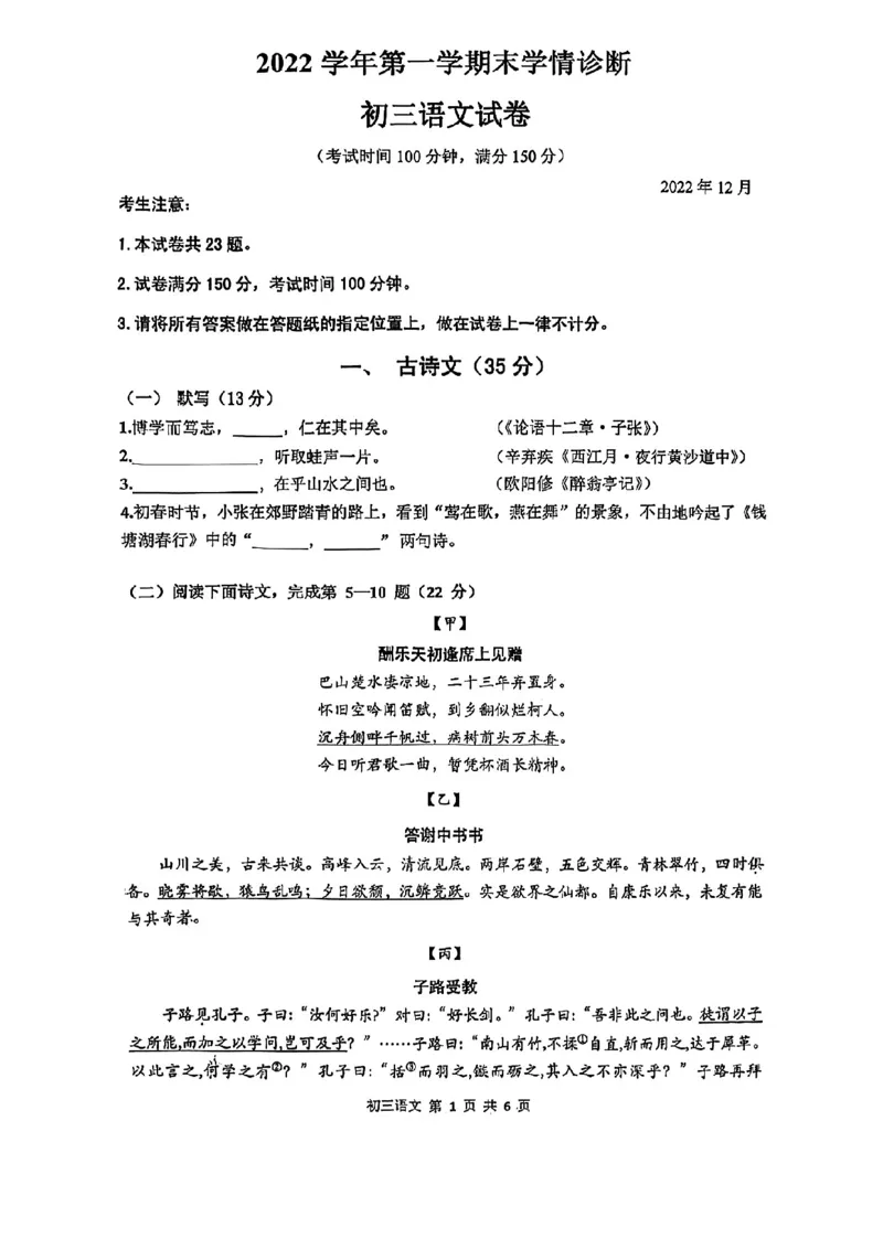 2023金山一模语文_0122026上海中考一模二模真题试卷_2025-2012年_1.上海中考语文一模二模（14-24）_一模_2023年上海市中考语文一模试卷（16份）_金山----Word原卷版+解析版