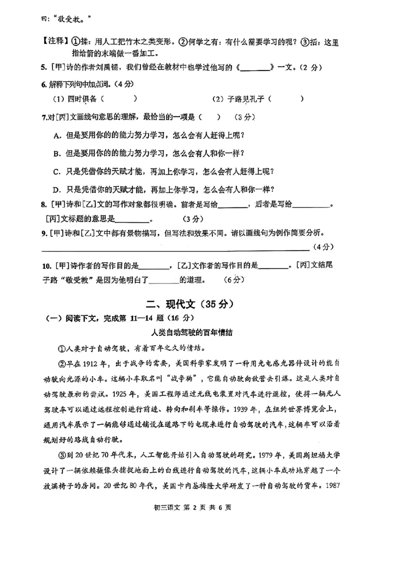2023金山一模语文_0122026上海中考一模二模真题试卷_2025-2012年_1.上海中考语文一模二模（14-24）_一模_2023年上海市中考语文一模试卷（16份）_金山----Word原卷版+解析版