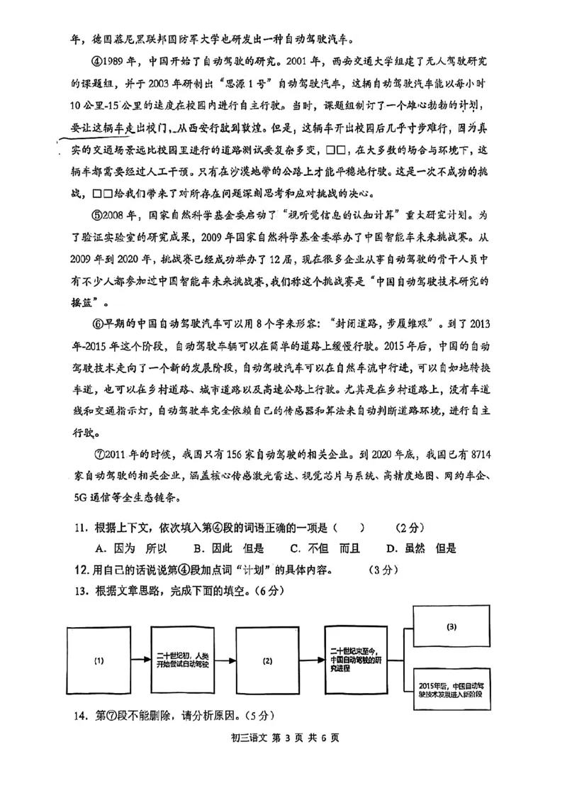 2023金山一模语文_0122026上海中考一模二模真题试卷_2025-2012年_1.上海中考语文一模二模（14-24）_一模_2023年上海市中考语文一模试卷（16份）_金山----Word原卷版+解析版