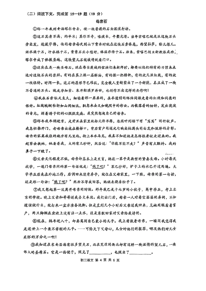 2023金山一模语文_0122026上海中考一模二模真题试卷_2025-2012年_1.上海中考语文一模二模（14-24）_一模_2023年上海市中考语文一模试卷（16份）_金山----Word原卷版+解析版