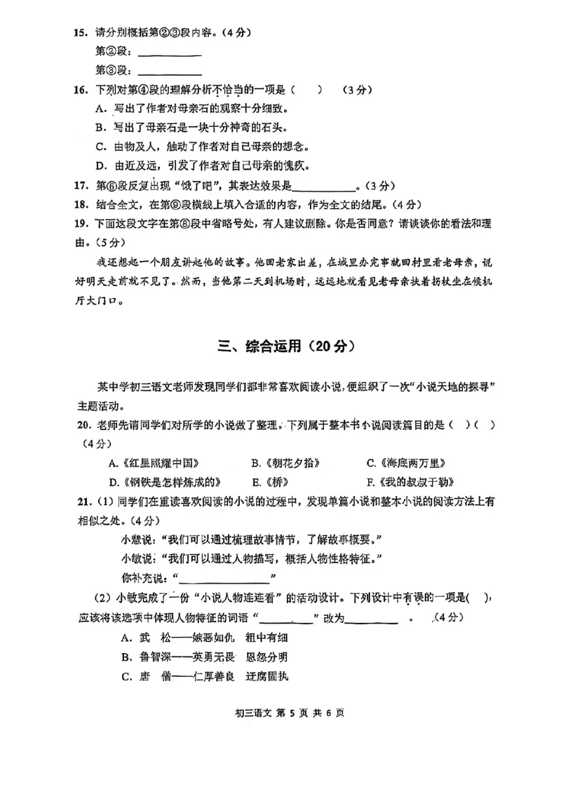 2023金山一模语文_0122026上海中考一模二模真题试卷_2025-2012年_1.上海中考语文一模二模（14-24）_一模_2023年上海市中考语文一模试卷（16份）_金山----Word原卷版+解析版