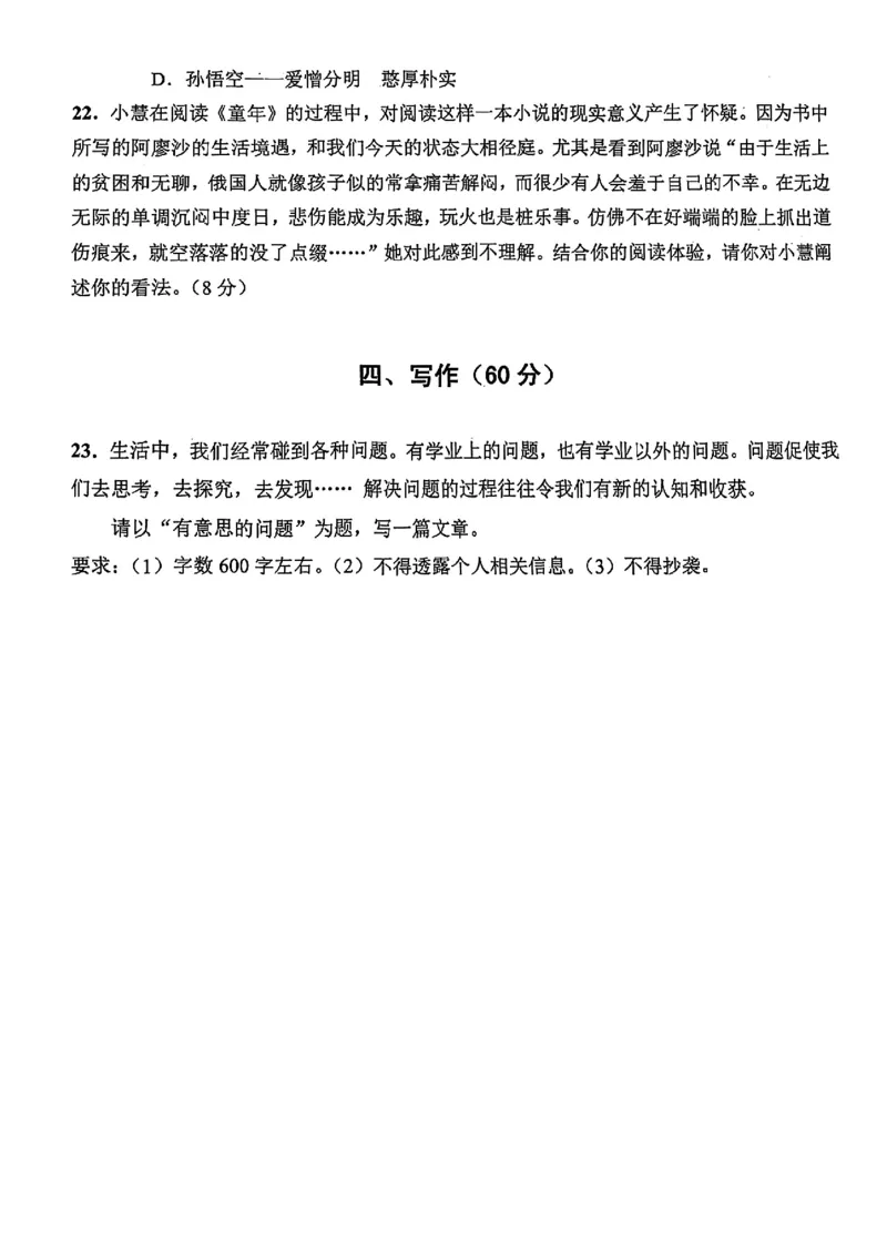 2023金山一模语文_0122026上海中考一模二模真题试卷_2025-2012年_1.上海中考语文一模二模（14-24）_一模_2023年上海市中考语文一模试卷（16份）_金山----Word原卷版+解析版