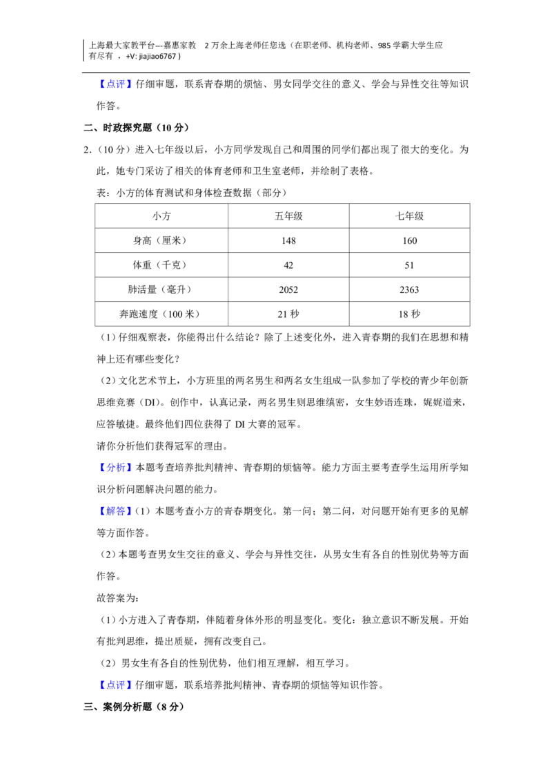 上海市浦东新区2023-2024学年(五四学制)七年级上学期期中考试道德与法治试题_0122026上海中考一模二模真题试卷_2026年上海一模_上海1500初中高中试卷_初中_七年级_上学期_2：期中