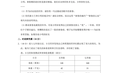 上海市浦东新区2023-2024学年(五四学制)七年级上学期期中考试道德与法治试题_0122026上海中考一模二模真题试卷_2026年上海一模_上海1500初中高中试卷_初中_七年级_上学期_2：期中