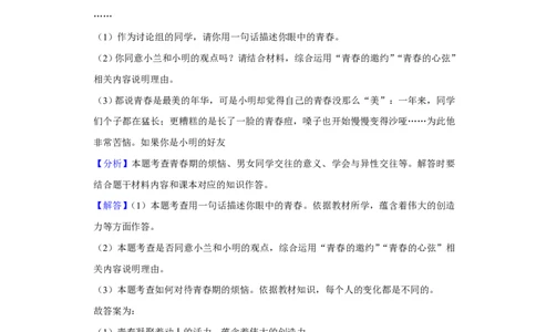 上海市浦东新区2023-2024学年(五四学制)七年级上学期期中考试道德与法治试题_0122026上海中考一模二模真题试卷_2026年上海一模_上海1500初中高中试卷_初中_七年级_上学期_2：期中