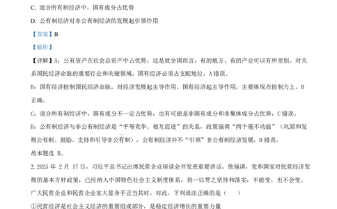 四川省成都市成华区某校2025-2026学年高一上学期阶段性考试（一）政治试题Word版含解析_2025年10月高一试卷_251028四川省成都市成华区某校2025-2026学年高一上学期阶段性考试（一）