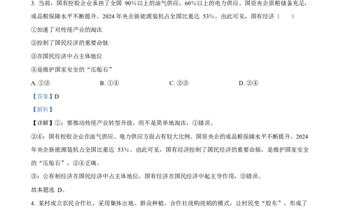 四川省成都市成华区某校2025-2026学年高一上学期阶段性考试（一）政治试题Word版含解析_2025年10月高一试卷_251028四川省成都市成华区某校2025-2026学年高一上学期阶段性考试（一）