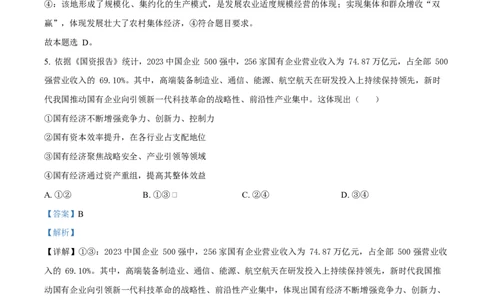 四川省成都市成华区某校2025-2026学年高一上学期阶段性考试（一）政治试题Word版含解析_2025年10月高一试卷_251028四川省成都市成华区某校2025-2026学年高一上学期阶段性考试（一）