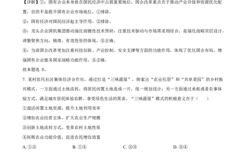 四川省成都市成华区某校2025-2026学年高一上学期阶段性考试（一）政治试题Word版含解析_2025年10月高一试卷_251028四川省成都市成华区某校2025-2026学年高一上学期阶段性考试（一）