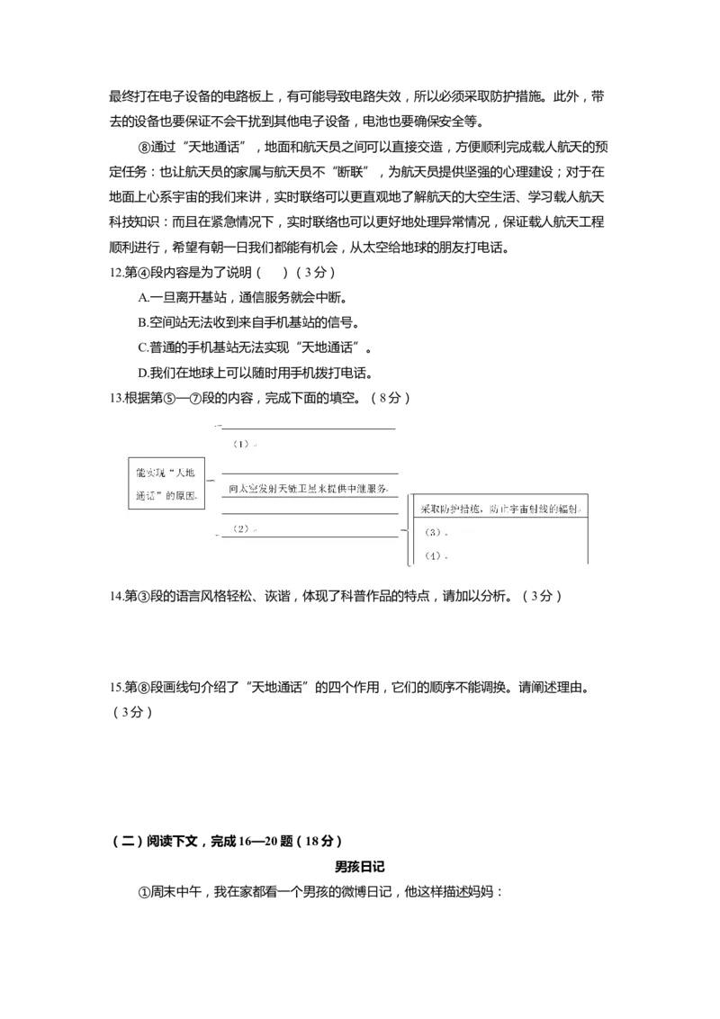 上海市青浦区2022届九年级上学期期末（一模）质量监控语文试卷（word原卷版）_0122026上海中考一模二模真题试卷_2025-2012年_1.上海中考语文一模二模（14-24）_一模_1试卷word版