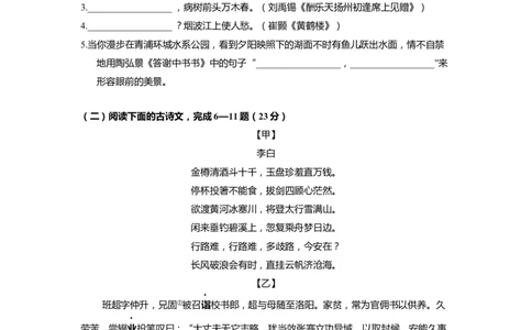 上海市青浦区2022届九年级上学期期末（一模）质量监控语文试卷（word原卷版）_0122026上海中考一模二模真题试卷_2025-2012年_1.上海中考语文一模二模（14-24）_一模_1试卷word版