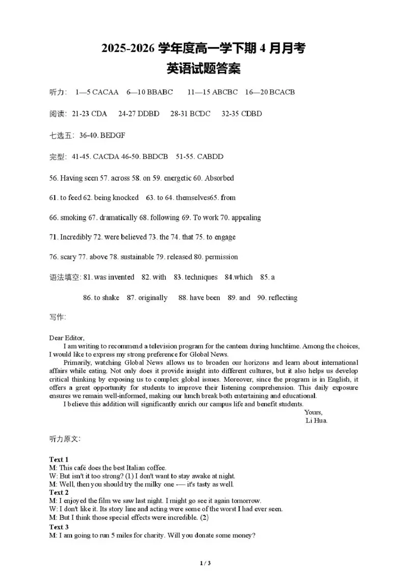 哈尔滨市哈师大附中2025&mdash;2026学年度高一下学期4月月考英语答案_2026年04月高一试卷_260413黑龙江哈尔滨市哈师大附中2025&mdash;2026学年度高一下学期4月月考（全科）