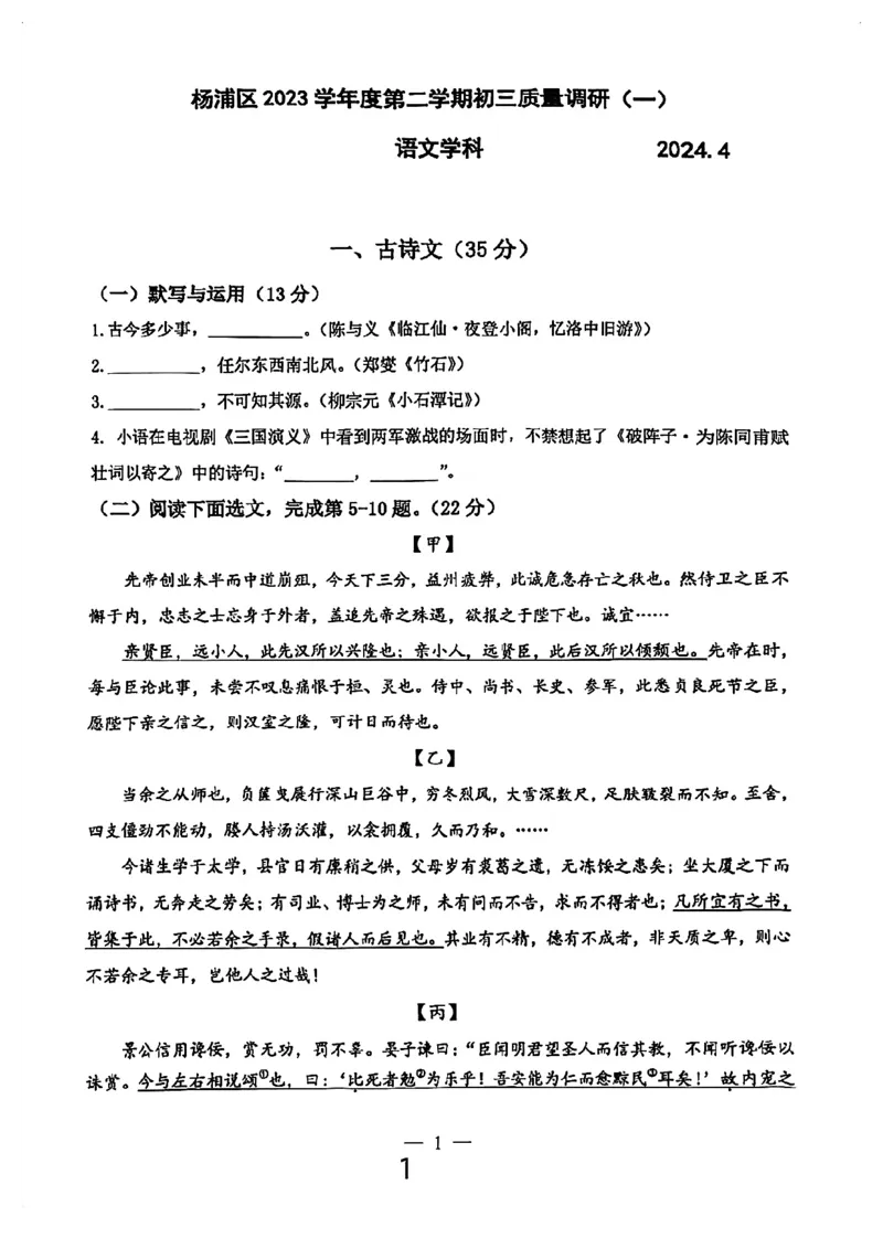 2024届杨浦区初三语文二模试卷_0122026上海中考一模二模真题试卷_2025-2012年_1.上海中考语文一模二模（14-24）_二模_2024年上海市中考语文二模试卷（16区）_PDF版_杨浦区