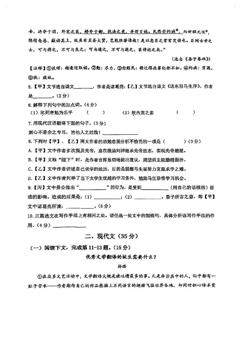 2024届杨浦区初三语文二模试卷_0122026上海中考一模二模真题试卷_2025-2012年_1.上海中考语文一模二模（14-24）_二模_2024年上海市中考语文二模试卷（16区）_PDF版_杨浦区