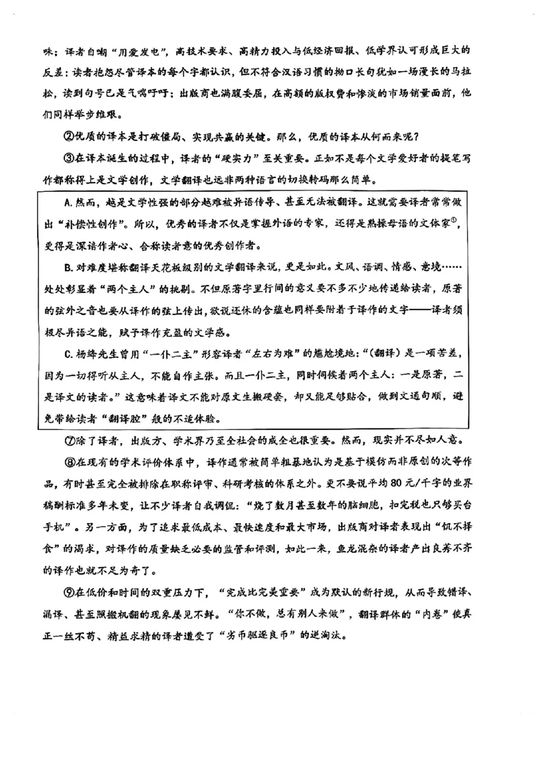 2024届杨浦区初三语文二模试卷_0122026上海中考一模二模真题试卷_2025-2012年_1.上海中考语文一模二模（14-24）_二模_2024年上海市中考语文二模试卷（16区）_PDF版_杨浦区