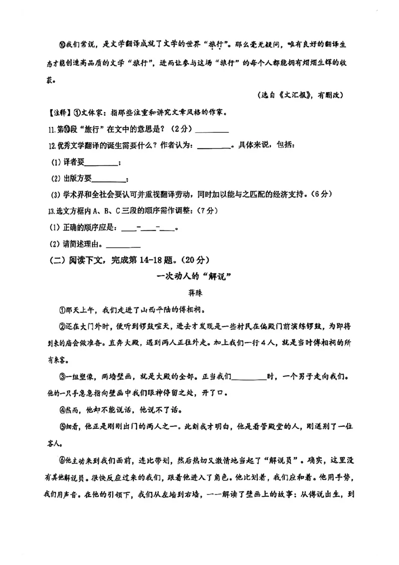 2024届杨浦区初三语文二模试卷_0122026上海中考一模二模真题试卷_2025-2012年_1.上海中考语文一模二模（14-24）_二模_2024年上海市中考语文二模试卷（16区）_PDF版_杨浦区