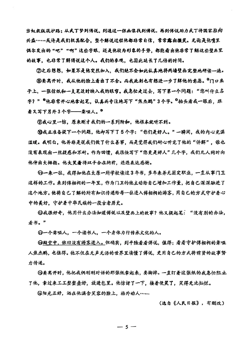 2024届杨浦区初三语文二模试卷_0122026上海中考一模二模真题试卷_2025-2012年_1.上海中考语文一模二模（14-24）_二模_2024年上海市中考语文二模试卷（16区）_PDF版_杨浦区