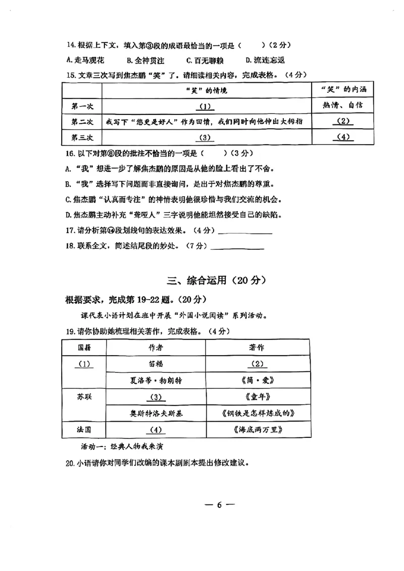 2024届杨浦区初三语文二模试卷_0122026上海中考一模二模真题试卷_2025-2012年_1.上海中考语文一模二模（14-24）_二模_2024年上海市中考语文二模试卷（16区）_PDF版_杨浦区