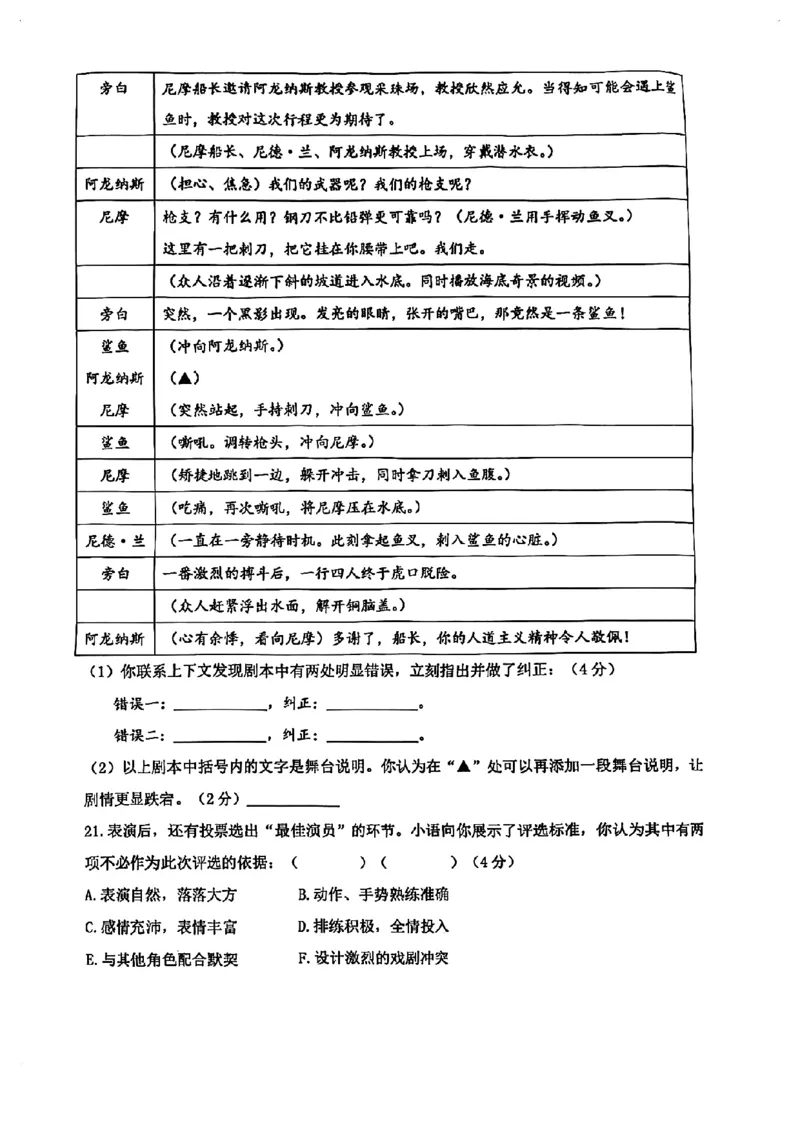 2024届杨浦区初三语文二模试卷_0122026上海中考一模二模真题试卷_2025-2012年_1.上海中考语文一模二模（14-24）_二模_2024年上海市中考语文二模试卷（16区）_PDF版_杨浦区