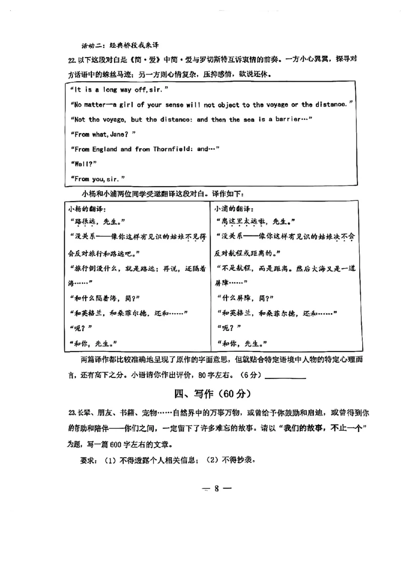 2024届杨浦区初三语文二模试卷_0122026上海中考一模二模真题试卷_2025-2012年_1.上海中考语文一模二模（14-24）_二模_2024年上海市中考语文二模试卷（16区）_PDF版_杨浦区