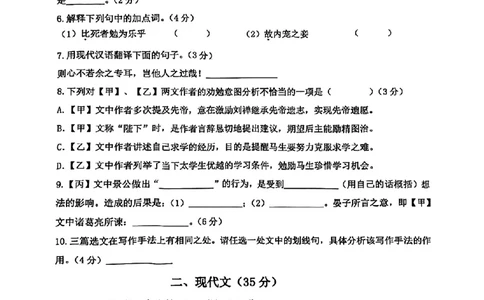 2024届杨浦区初三语文二模试卷_0122026上海中考一模二模真题试卷_2025-2012年_1.上海中考语文一模二模（14-24）_二模_2024年上海市中考语文二模试卷（16区）_PDF版_杨浦区