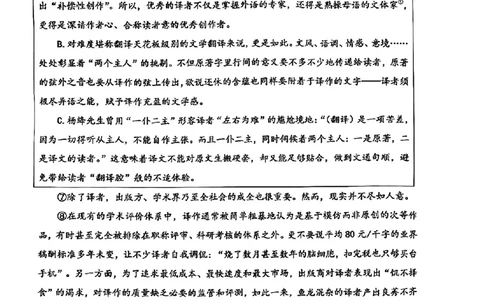 2024届杨浦区初三语文二模试卷_0122026上海中考一模二模真题试卷_2025-2012年_1.上海中考语文一模二模（14-24）_二模_2024年上海市中考语文二模试卷（16区）_PDF版_杨浦区