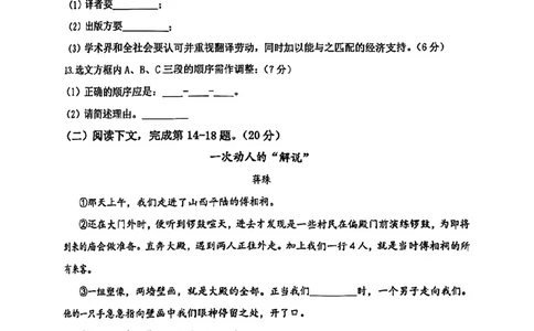 2024届杨浦区初三语文二模试卷_0122026上海中考一模二模真题试卷_2025-2012年_1.上海中考语文一模二模（14-24）_二模_2024年上海市中考语文二模试卷（16区）_PDF版_杨浦区