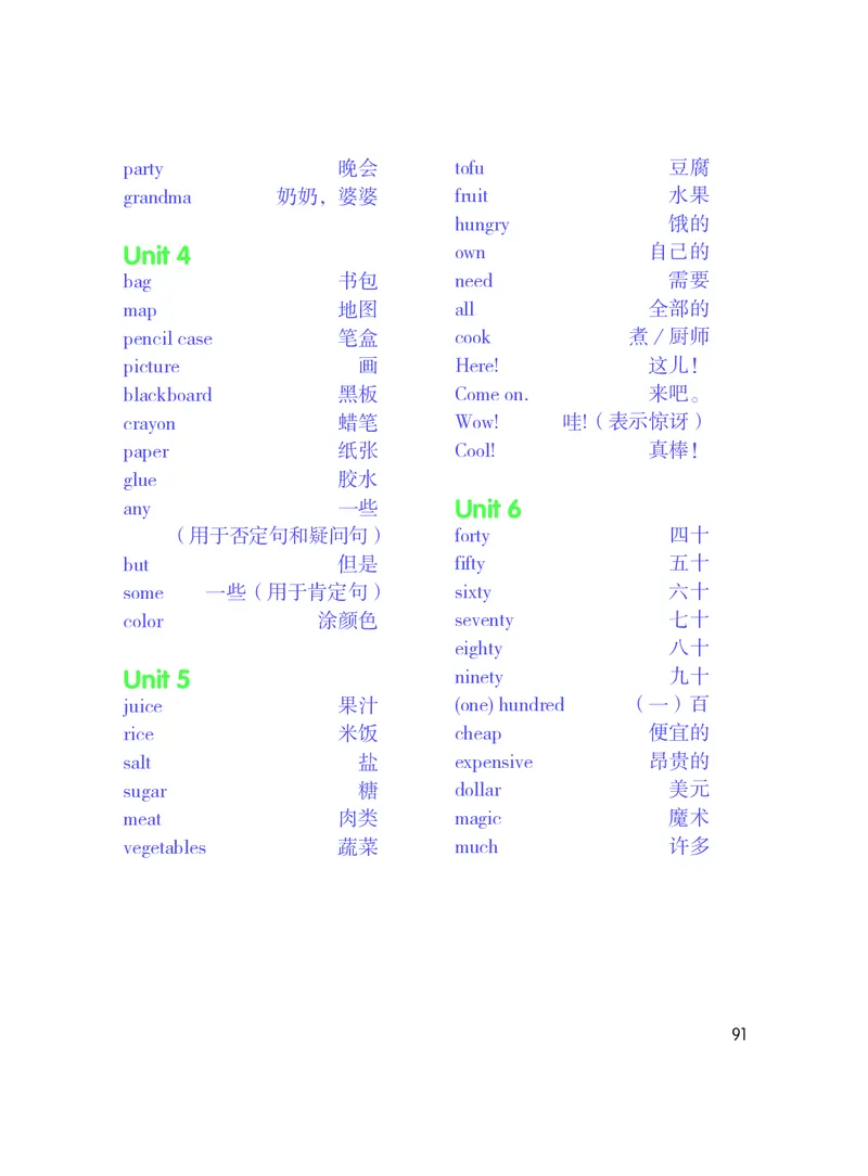 义务教育教科书&middot;英语（三年级起点）五年级上册_电子课本_小学电子课本_03英语_粤教粤人版
