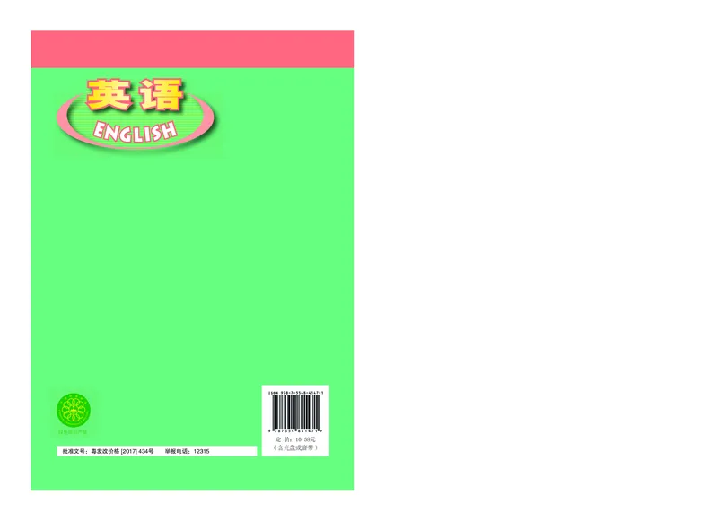 义务教育教科书&middot;英语（三年级起点）五年级上册_电子课本_小学电子课本_03英语_粤教粤人版