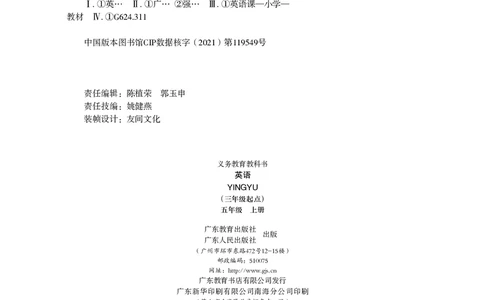 义务教育教科书&middot;英语（三年级起点）五年级上册_电子课本_小学电子课本_03英语_粤教粤人版