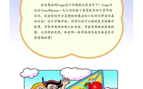 义务教育教科书&middot;英语（三年级起点）五年级上册_电子课本_小学电子课本_03英语_粤教粤人版