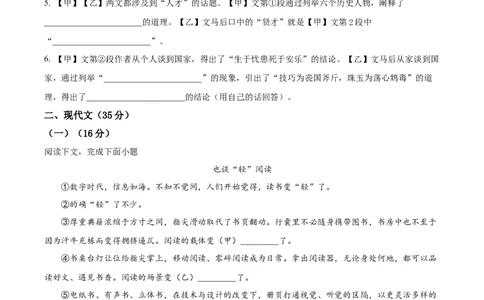 2023年上海市青浦区中考一模语文试题（原卷版）_0122026上海中考一模二模真题试卷_2025-2012年_1.上海中考语文一模二模（14-24）_一模_2023年上海市中考语文一模试卷（16份）