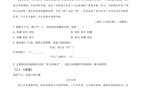 2023年上海市青浦区中考一模语文试题（原卷版）_0122026上海中考一模二模真题试卷_2025-2012年_1.上海中考语文一模二模（14-24）_一模_2023年上海市中考语文一模试卷（16份）